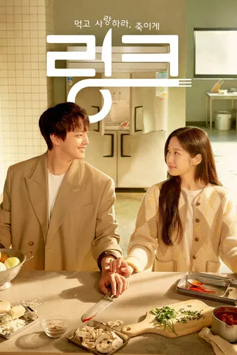 Regarder Link: Eat, Love, Kill en streaming complet
