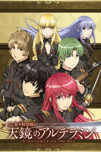 Regarder Alderamin on the Sky en streaming complet