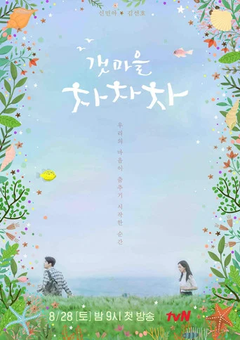 Regarder Hometown Cha-Cha-Cha en streaming complet