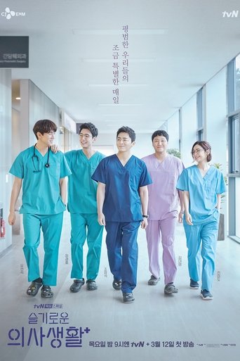 Regarder Hospital Playlist en streaming complet